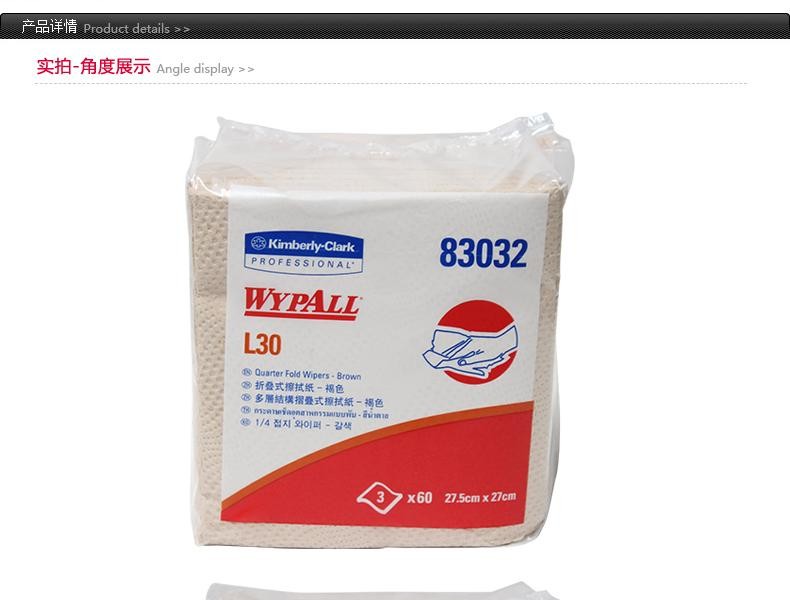 金佰利83032L30工業(yè)擦拭紙圖片1