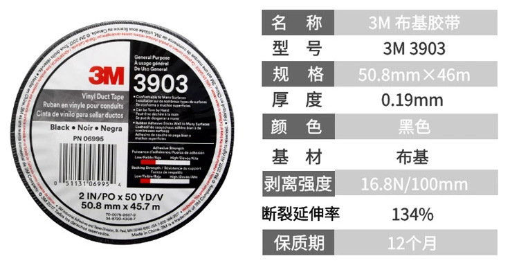 3M 3903黑色布基膠帶圖片2