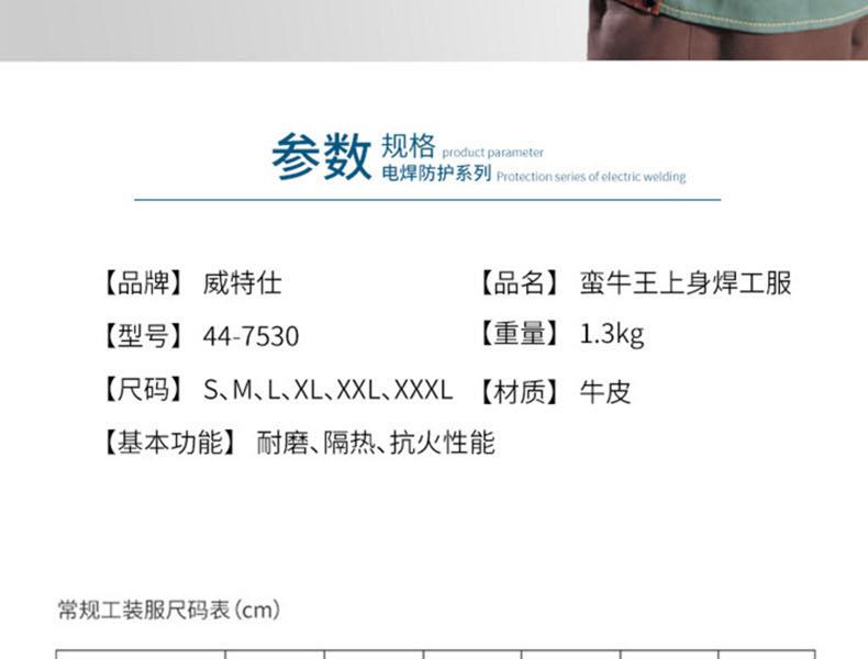 威特仕44-7530蠻牛王焊工服圖片2