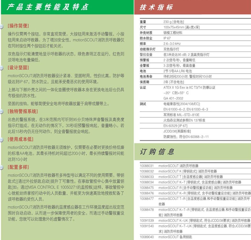 梅思安10088034-CN MotionSCOUT K-T帶鑰匙式，含溫度感應(yīng)器呼救器圖片6