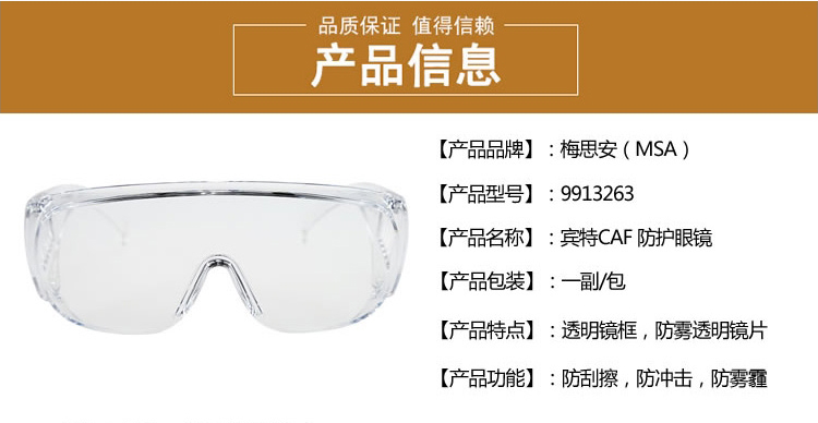 梅思安9913263賓特-CAF防護(hù)眼鏡圖片3