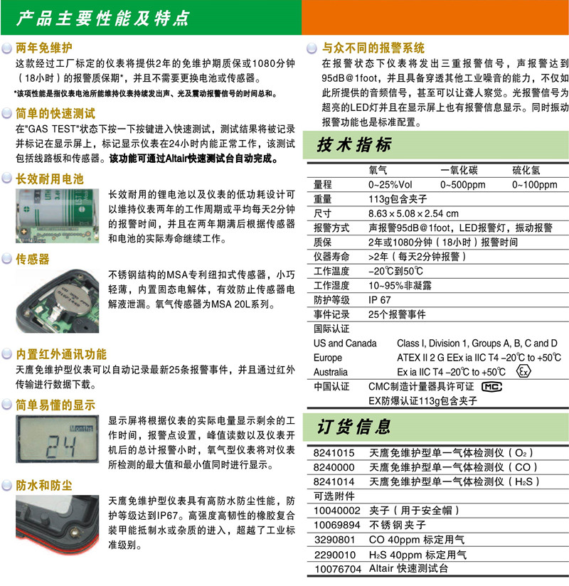 梅思安8241015天鷹單一免維護氣體檢測儀圖片4