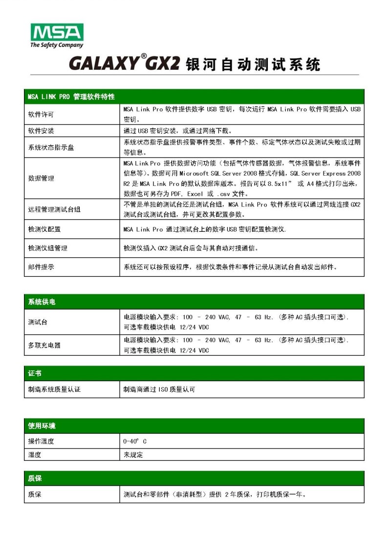 梅思安10128653天鷹智能測試系統(tǒng)圖片7