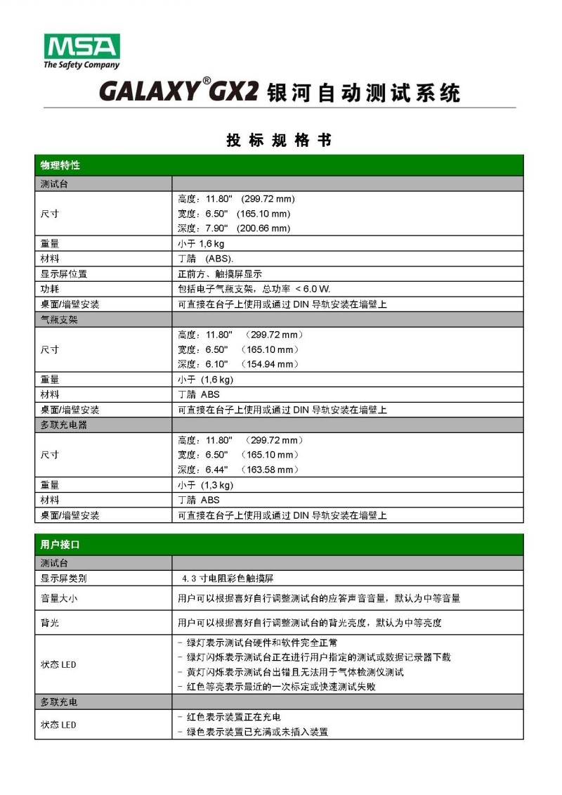 梅思安10128653天鷹智能測試系統(tǒng)圖片5