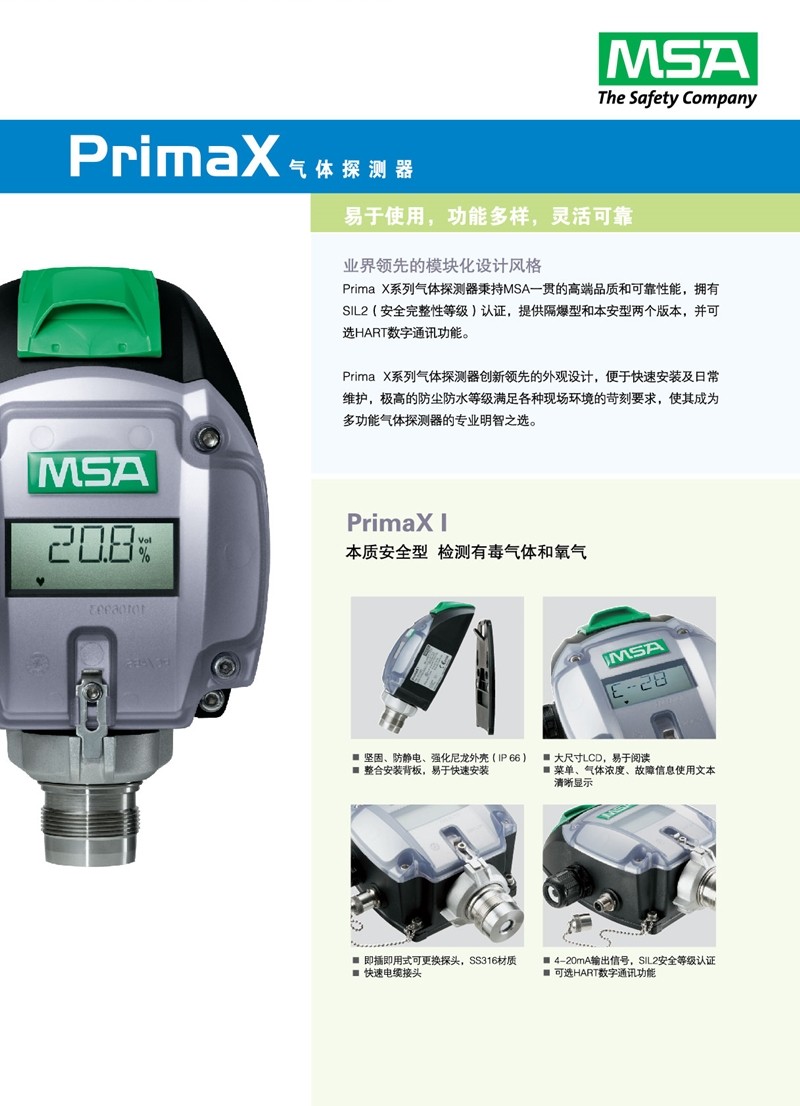 梅思安10129539PrimaXP O2 25%VOL氣體探測(cè)器圖片3