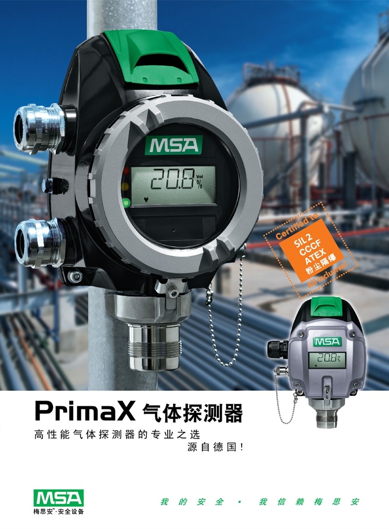 梅思安固定式氣體檢測(cè)儀10112329 Prima XP氫氣探測(cè)器圖片1
