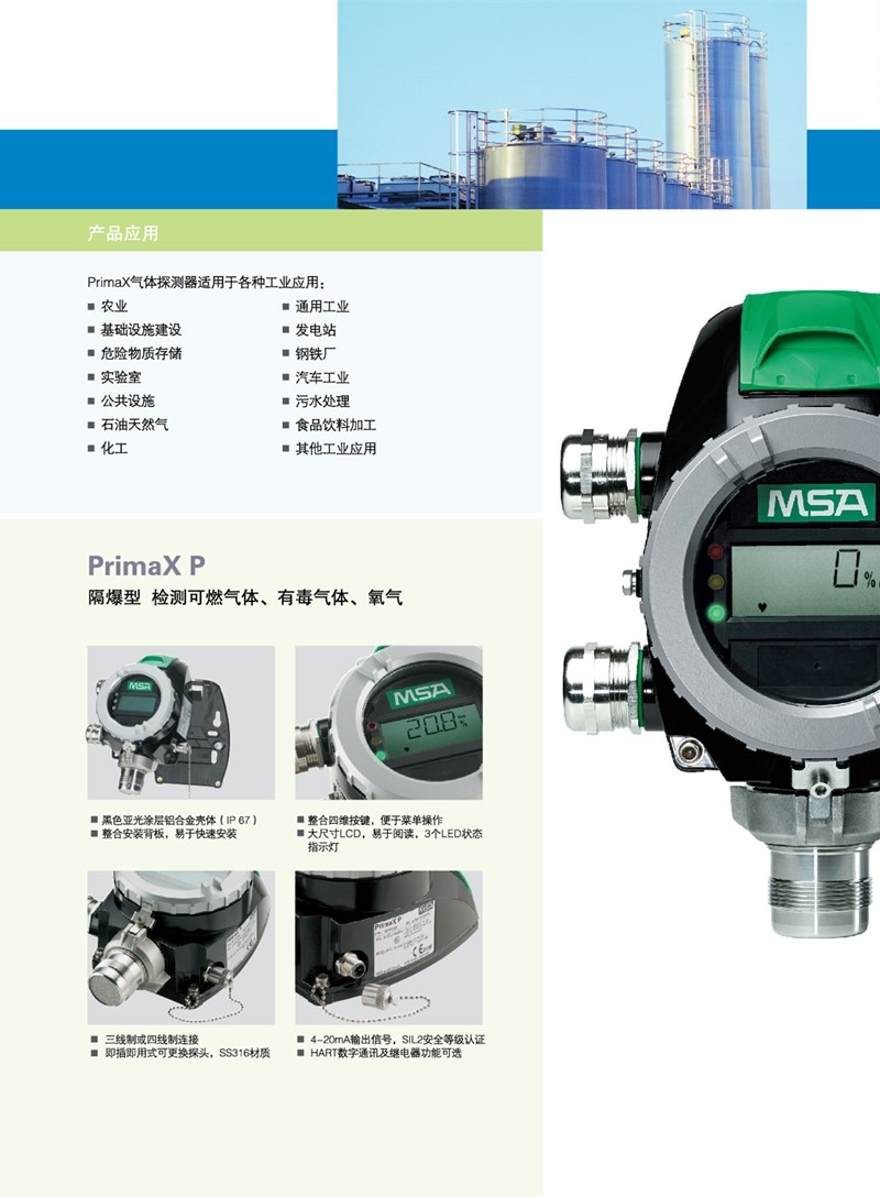 梅思安固定式氣體檢測(cè)儀10112329 Prima XP氫氣探測(cè)器圖片4