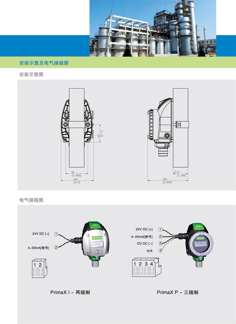 梅思安固定式氣體檢測(cè)儀10112329 Prima XP氫氣探測(cè)器圖片6