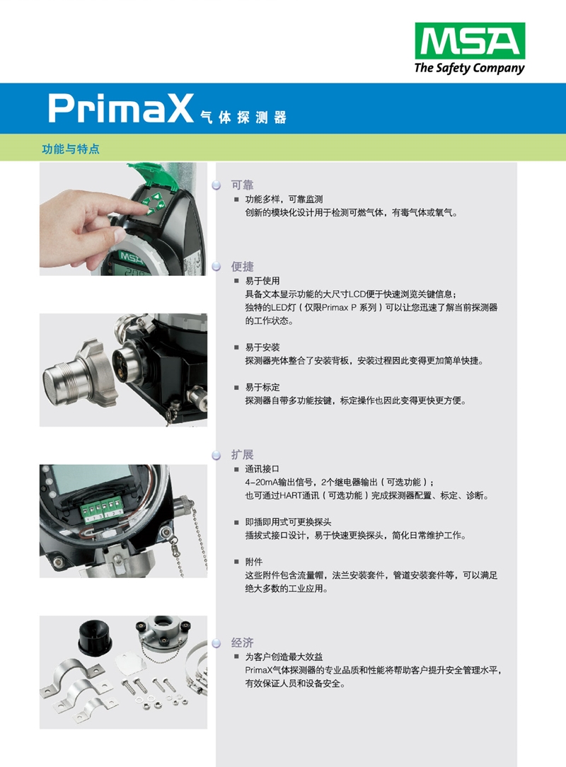梅思安固定式氣體檢測(cè)儀10112329 Prima XP氫氣探測(cè)器圖片5