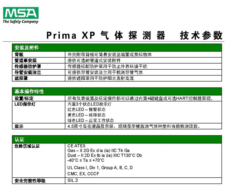 梅思安固定式氣體檢測(cè)儀10112329 Prima XP氫氣探測(cè)器圖片8