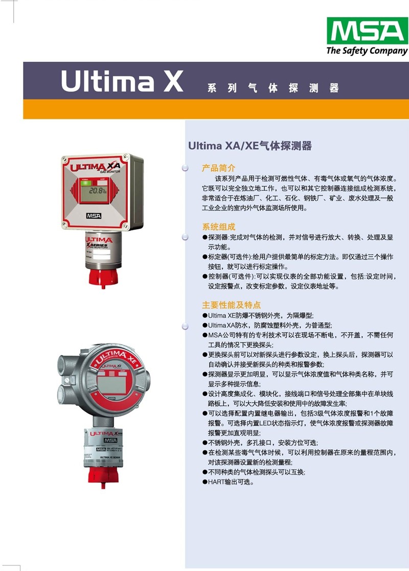 梅思安8302084UltimaX IR氣體探測(cè)器圖片4