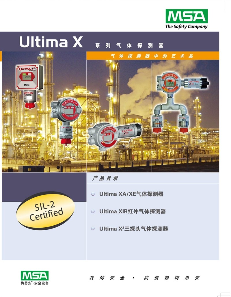 梅思安8302084UltimaX IR氣體探測(cè)器圖片1
