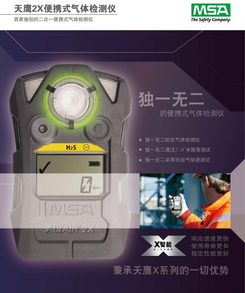 梅思安10161490（進口版）天鷹2X單氣體檢測儀圖1