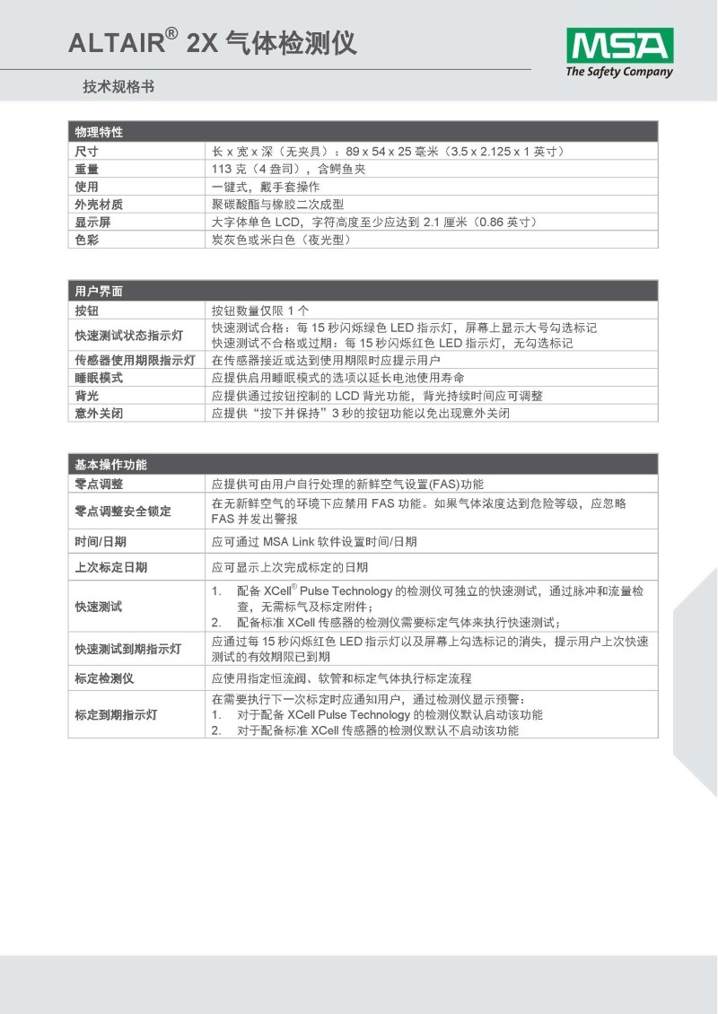 梅思安10161490（進口版）天鷹2X單氣體檢測儀圖6