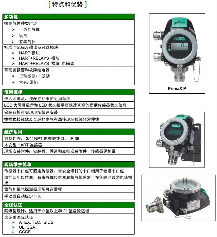 梅思安10123807PrimaX P隔爆基本型二氧化硫氣體探測器圖片