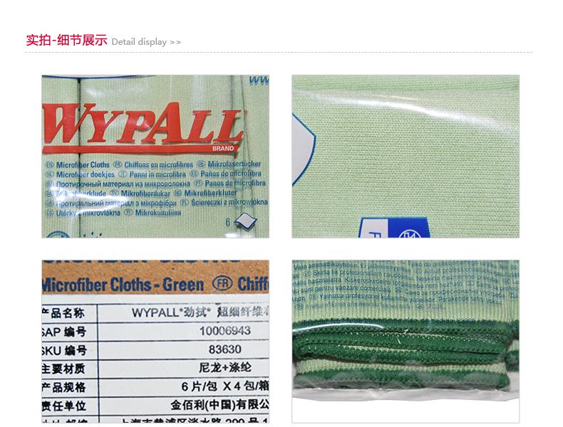 金佰利8363010WypAll抗菌型超細(xì)纖維擦拭布圖4