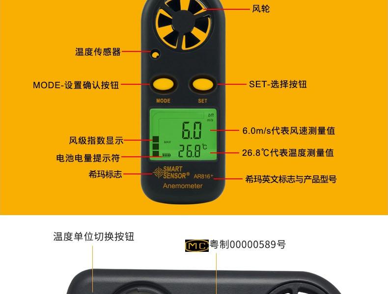 ?，擜R816+風(fēng)速計(jì)圖5