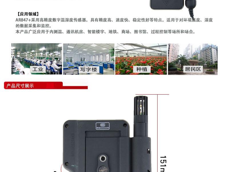 ?，擜R847分體式溫濕度計(jì)圖6