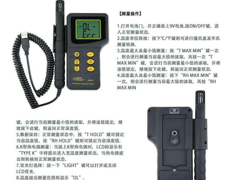 ?，擜R847分體式溫濕度計(jì)圖5
