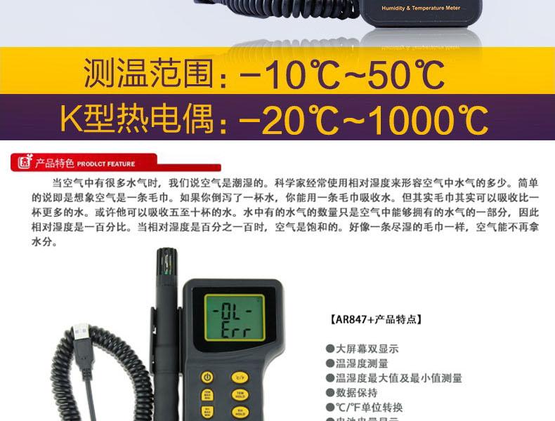 ?，擜R847分體式溫濕度計(jì)圖2