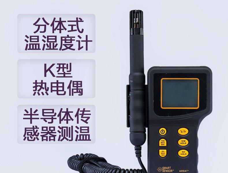 ?，擜R847分體式溫濕度計(jì)圖1