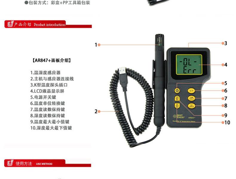 ?，擜R847分體式溫濕度計(jì)圖4