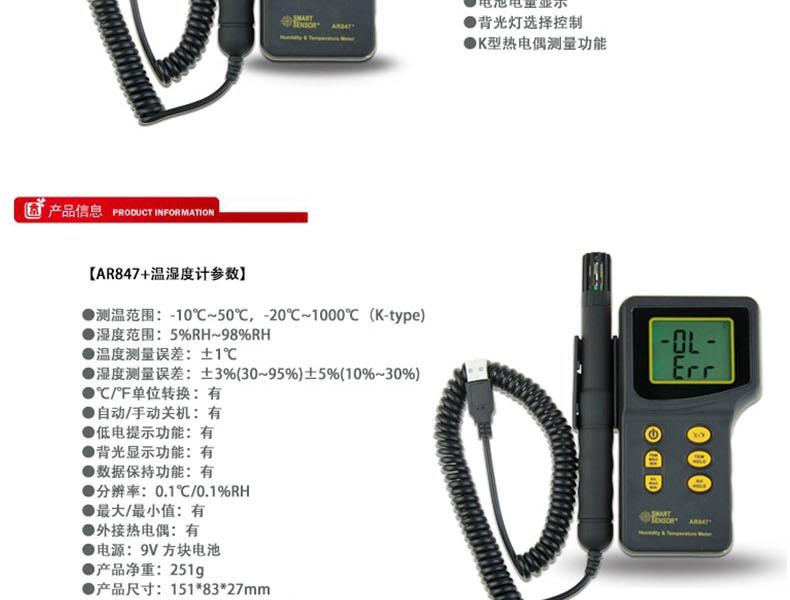 ?，擜R847分體式溫濕度計(jì)圖3