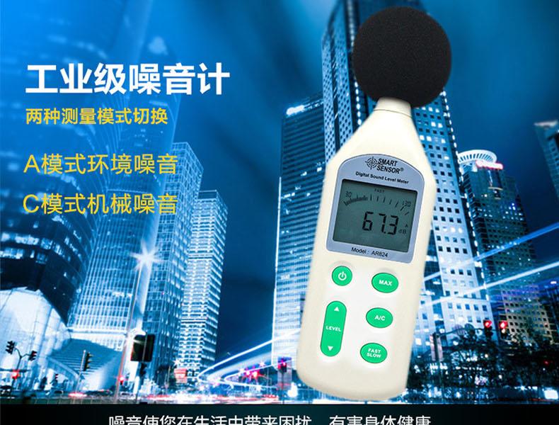 希瑪AR824聲級(jí)計(jì)圖1