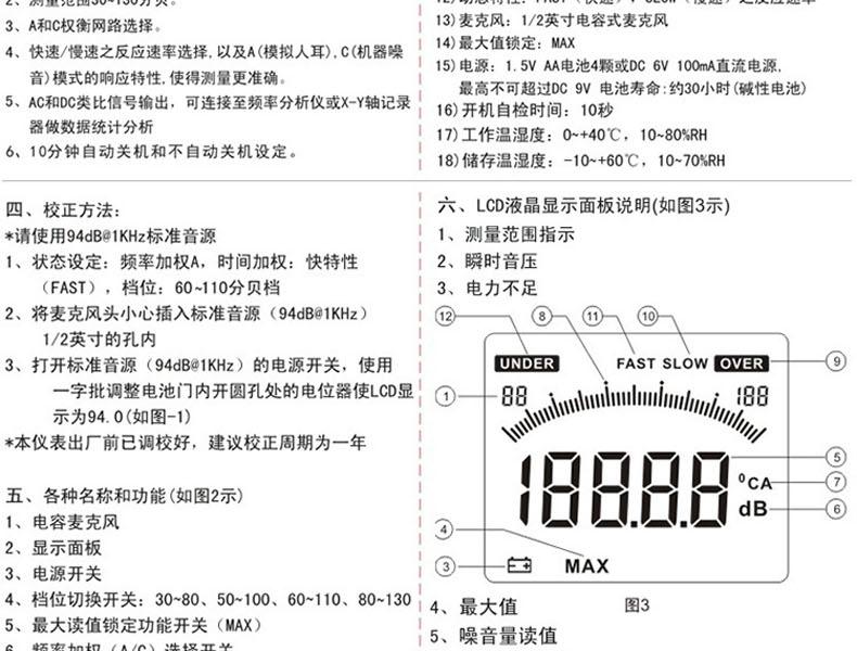 ?，擜R824聲級(jí)計(jì)圖15