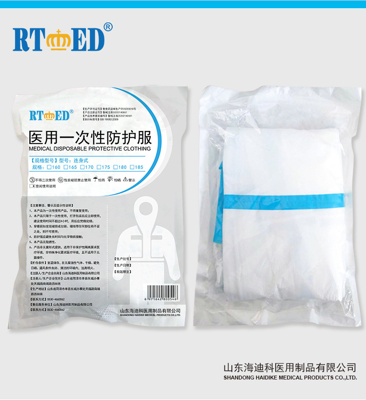 海迪科醫(yī)用一次性防護服圖片9