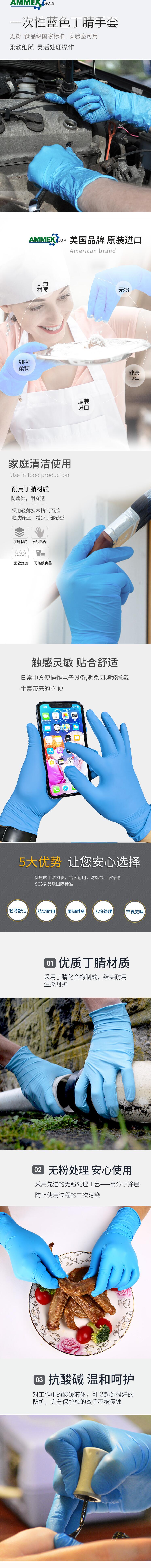 愛(ài)馬斯BNL42100加長(zhǎng)加厚一次性丁腈手套圖片1