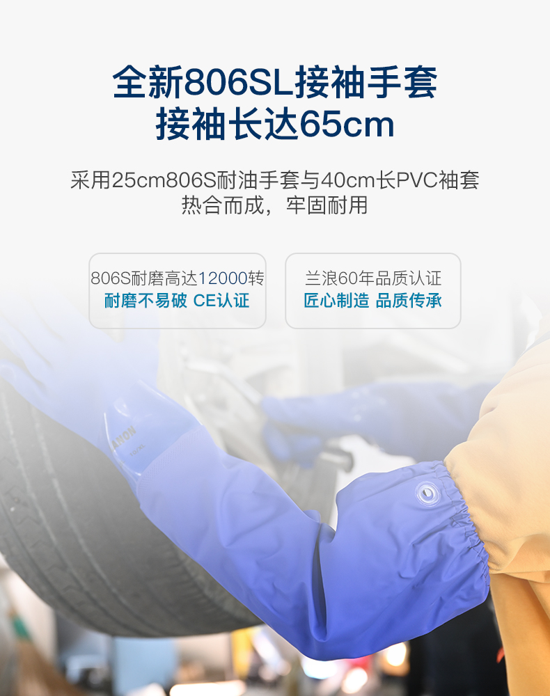 LANON蘭浪806SL接袖加長(zhǎng)耐酸堿PVC手套圖片2