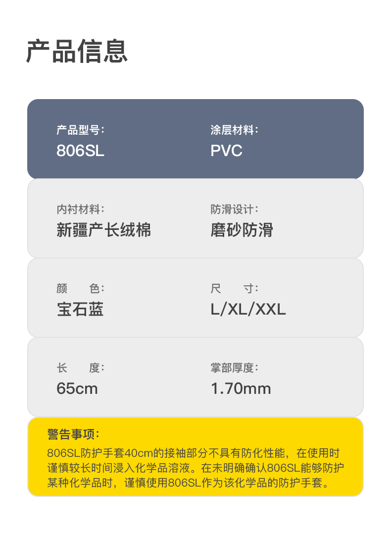 LANON蘭浪806SL接袖加長(zhǎng)耐酸堿PVC手套圖片3