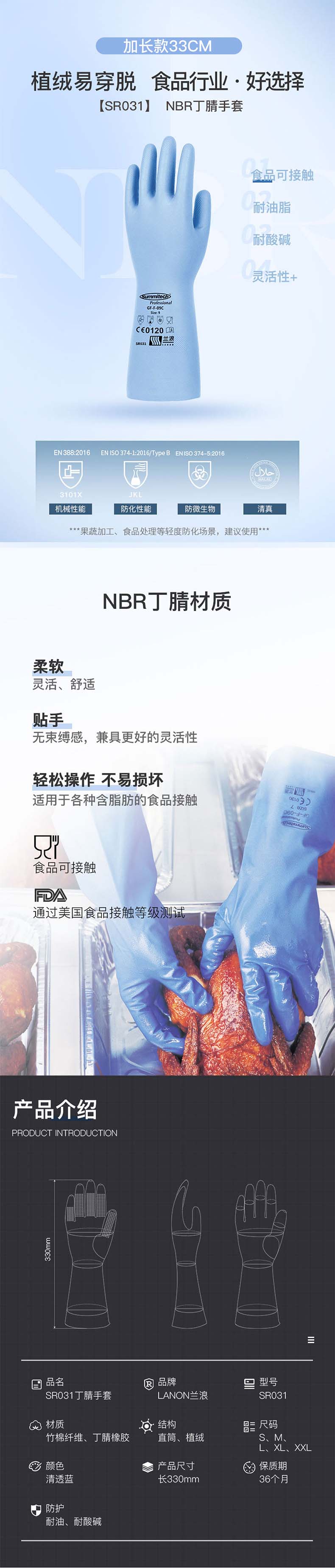 LANON蘭浪SR031食品級(jí)耐酸堿丁腈手套圖片