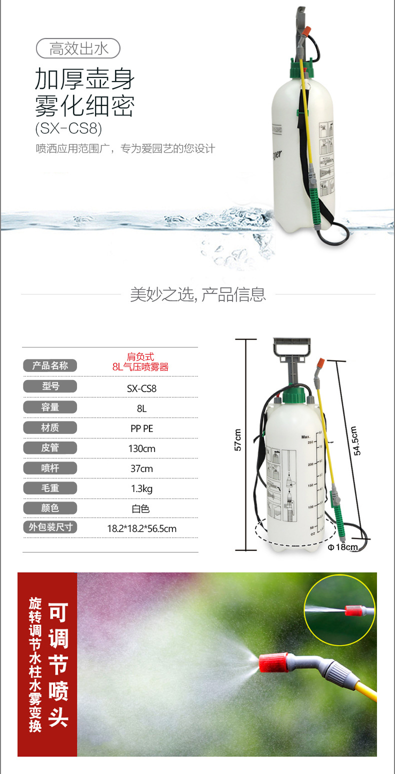 市下SX-CS8 8L手動肩負(fù)壓縮式噴霧器圖片2