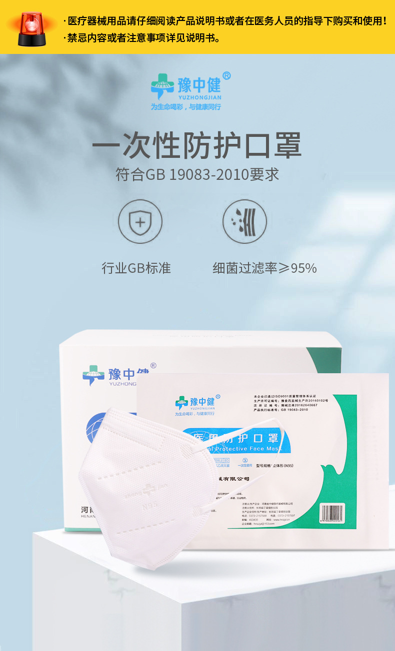 豫中健一次性N95醫(yī)用防護(hù)口罩圖片