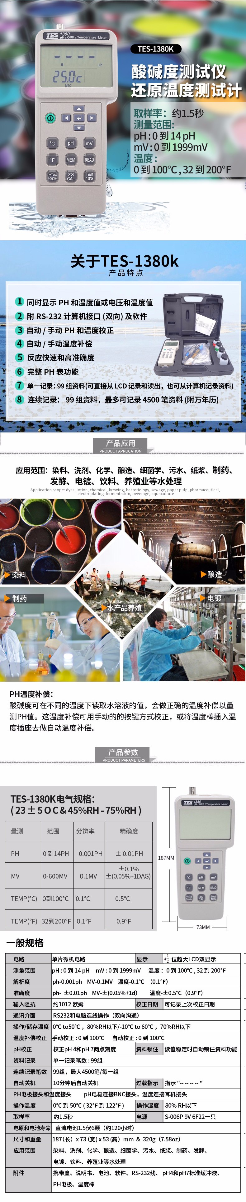 臺(tái)灣泰仕TES-1380K可記錄型PH值測(cè)試儀圖片1