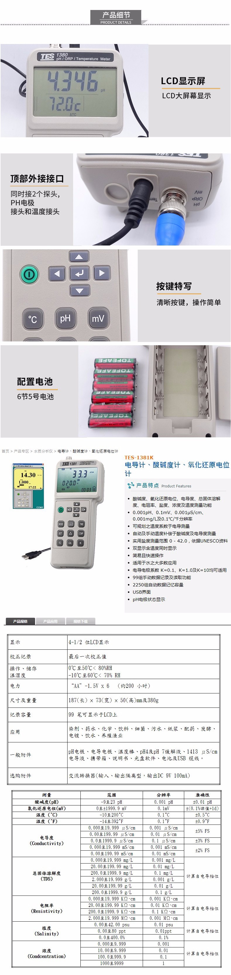 臺(tái)灣泰仕TES-1380K可記錄型PH值測(cè)試儀圖片4