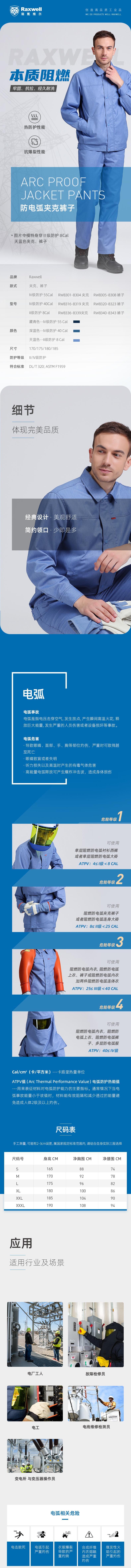 瑞氪維爾RW8339天藍(lán)色防電弧夾克圖片