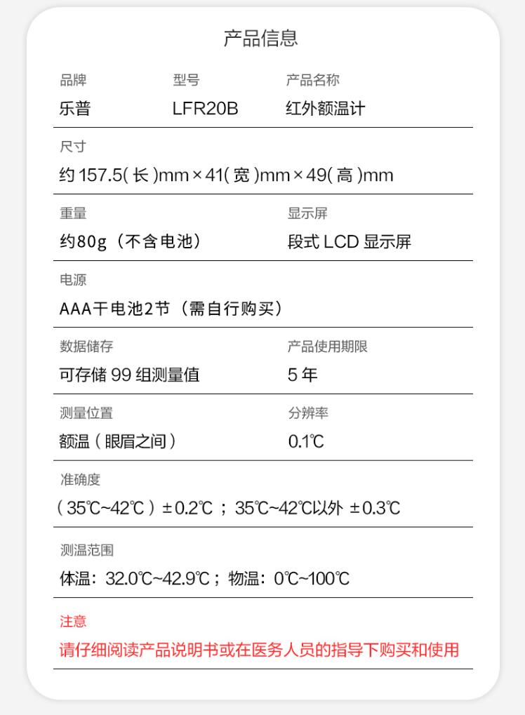 樂(lè)普佳感LFR20B高精度電子體溫計(jì)4