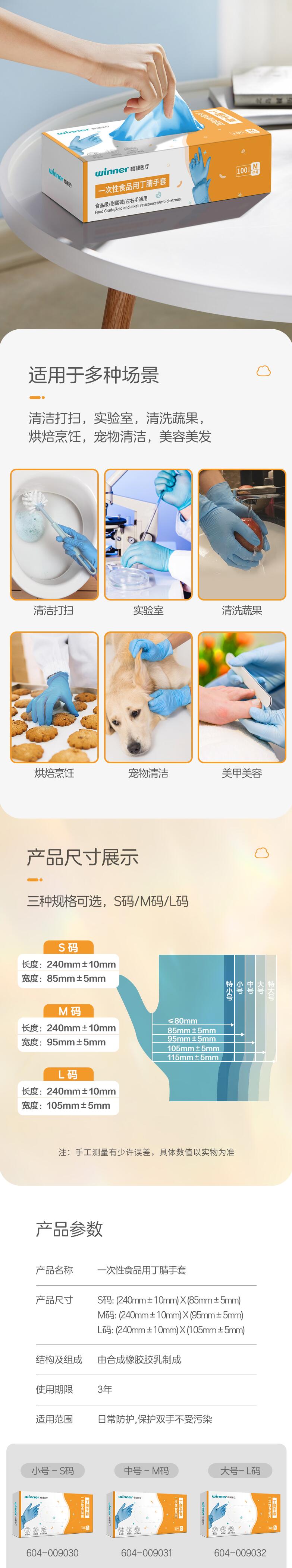 穩(wěn)健604-009032一次性丁腈手套圖片3