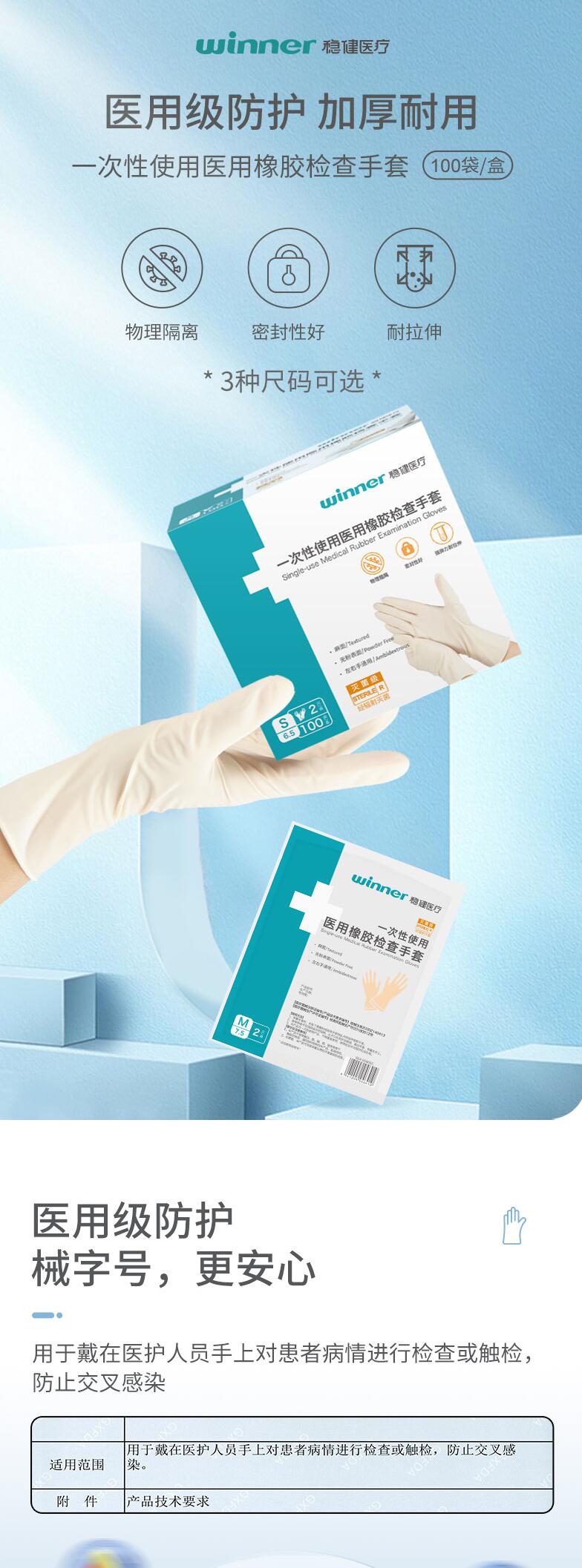 穩(wěn)健604-008657醫(yī)用橡膠檢查手套圖片1