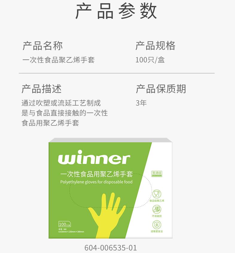 穩(wěn)健604-006535食品級(jí)一次性手套圖片1