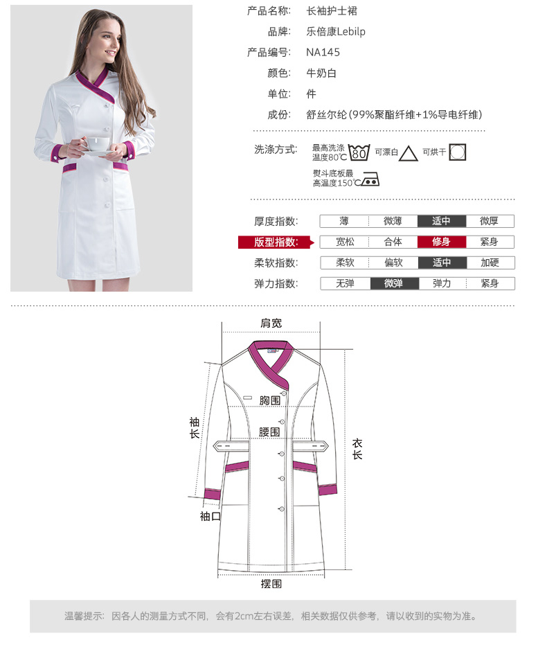 樂倍康NA145長(zhǎng)袖護(hù)士服圖片1