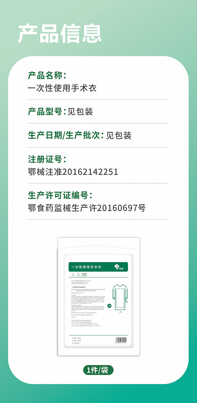 祥森一次性使用手術(shù)衣