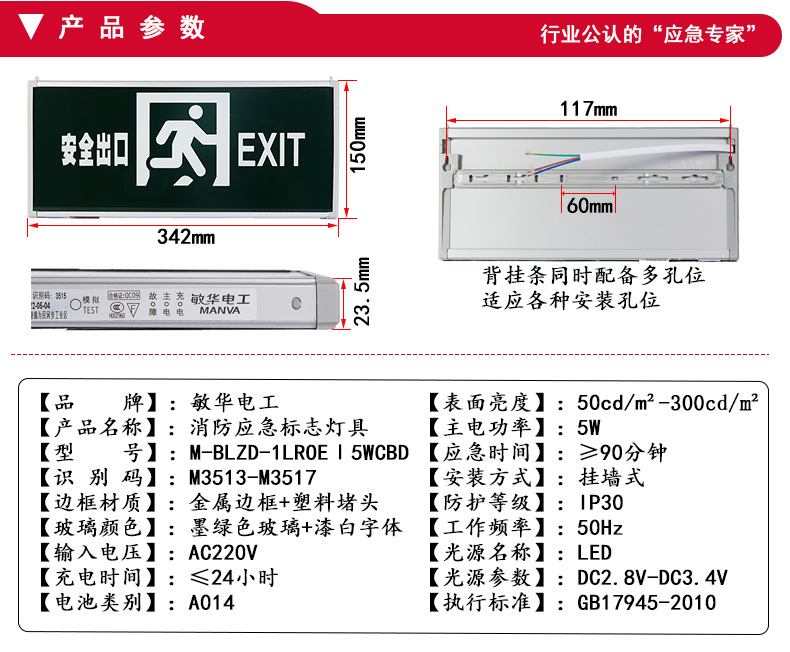 敏華電工M-BLZD-1LROE I 5W安全出口消防應(yīng)急指示燈1
