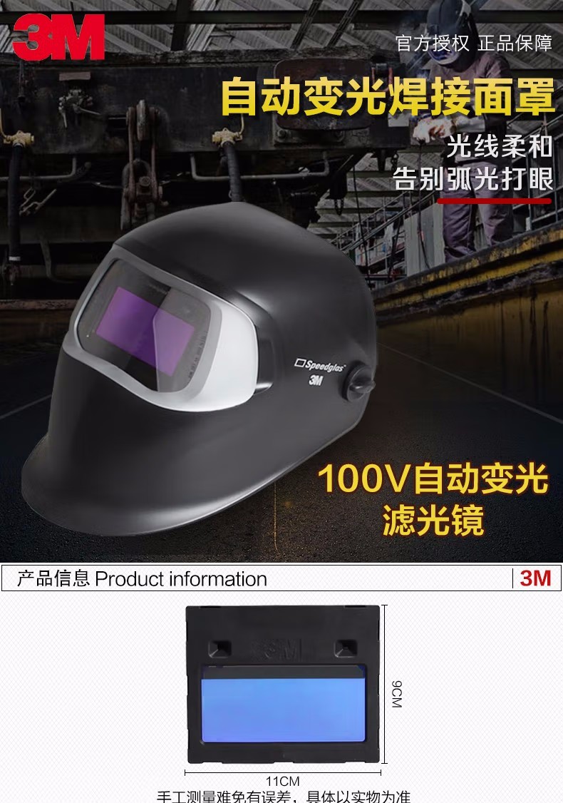 3M100V Speedglas自動(dòng)變光電焊面罩產(chǎn)品簡介