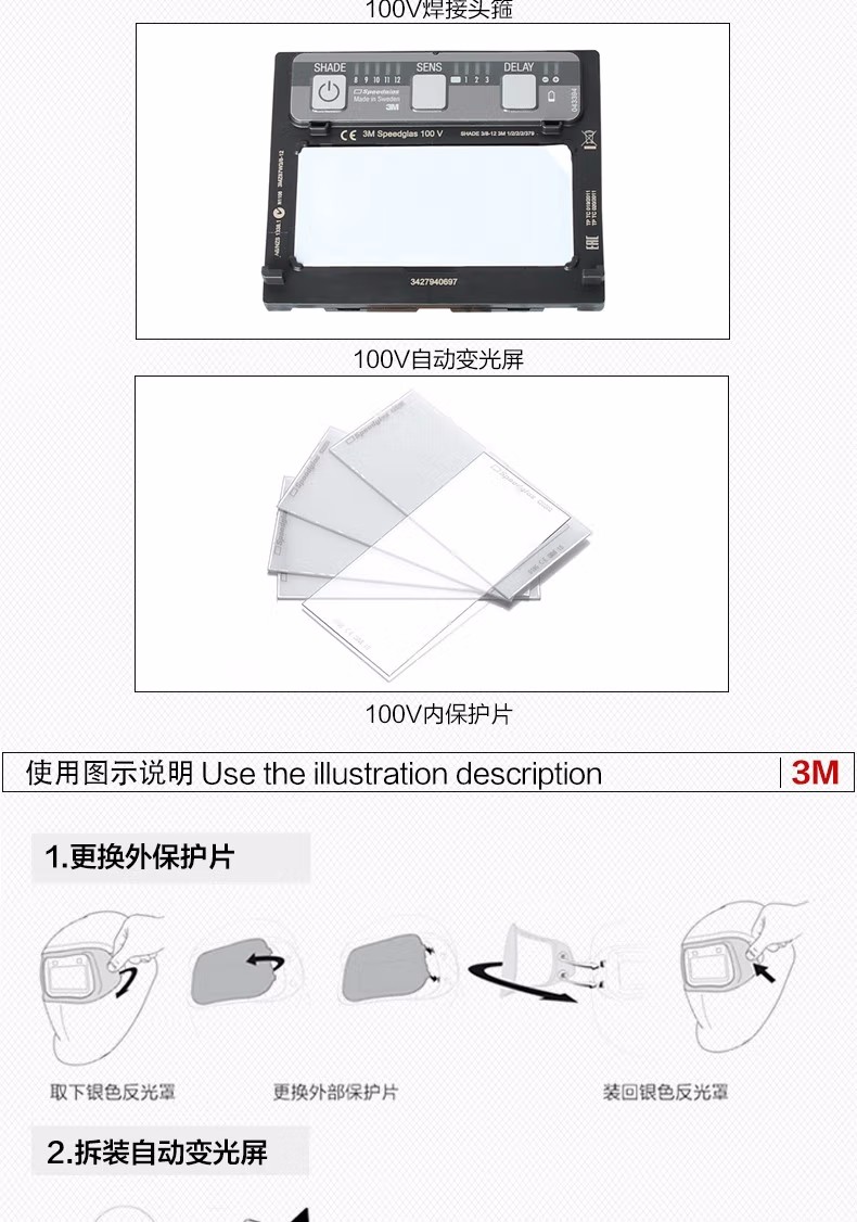 3M100V Speedglas自動(dòng)變光電焊面罩更換保護(hù)屏圖示
