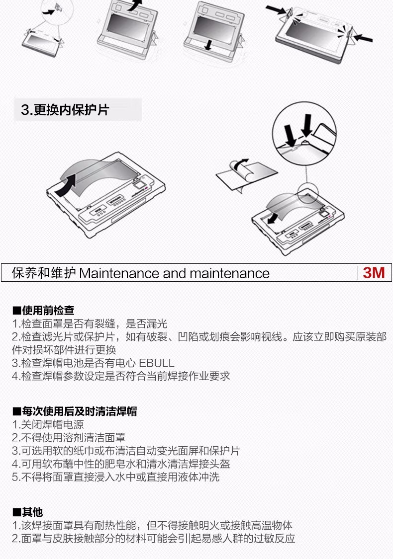 3M100V Speedglas自動(dòng)變光電焊面罩保養(yǎng)及維護(hù)