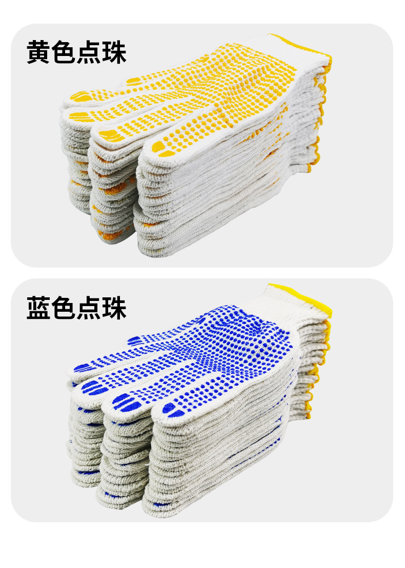 定和DH6014點(diǎn)珠點(diǎn)塑防滑勞保手套13